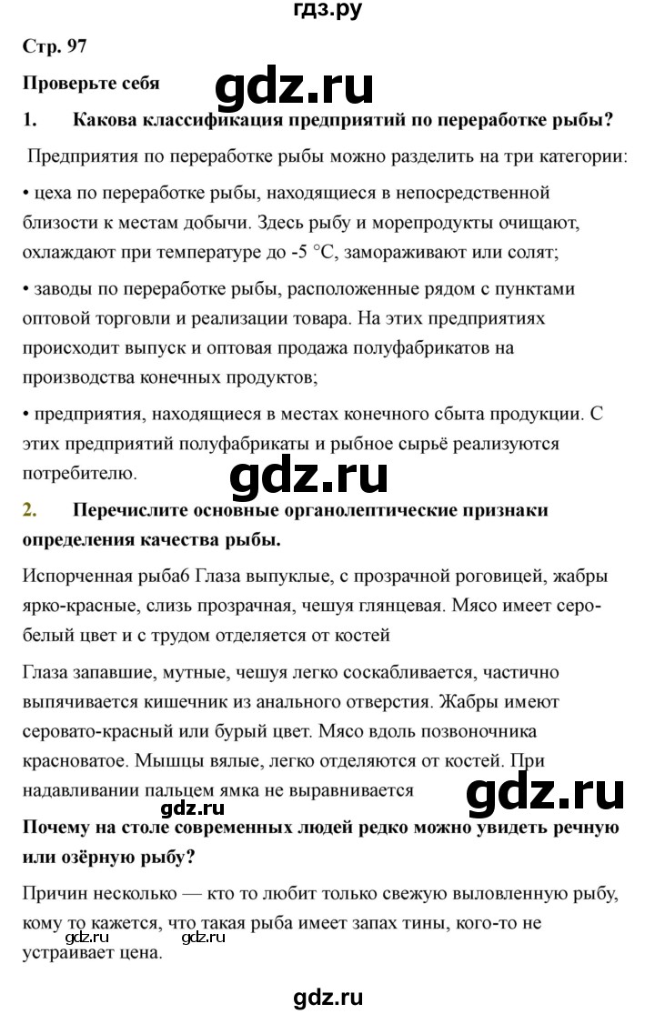 ГДЗ по технологии 7 класс Казакевич глава 7 (параграф) / параграф 7.1 - 2, Решебник