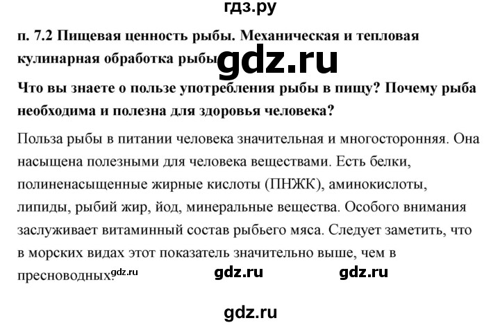 ГДЗ по технологии 7 класс Казакевич глава 7 (параграф) / параграф 7.2 - 1, Решебник