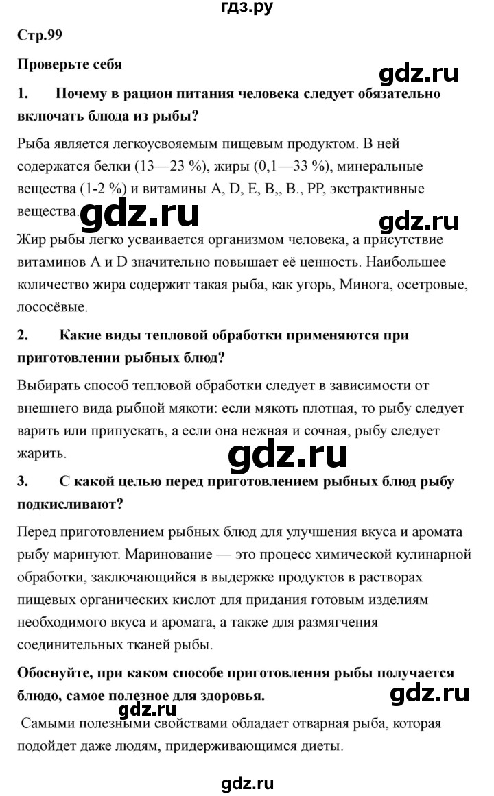ГДЗ по технологии 7 класс Казакевич глава 7 (параграф) / параграф 7.2 - 2, Решебник