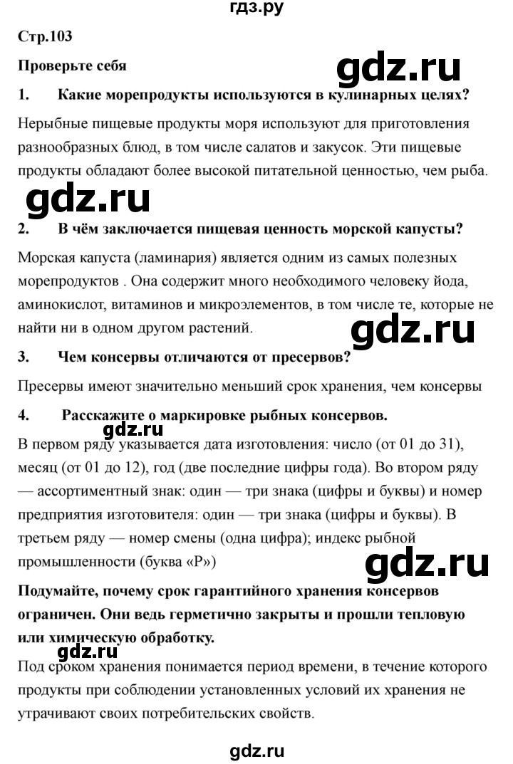 ГДЗ по технологии 7 класс Казакевич глава 7 (параграф) / параграф 7.3 - 2, Решебник