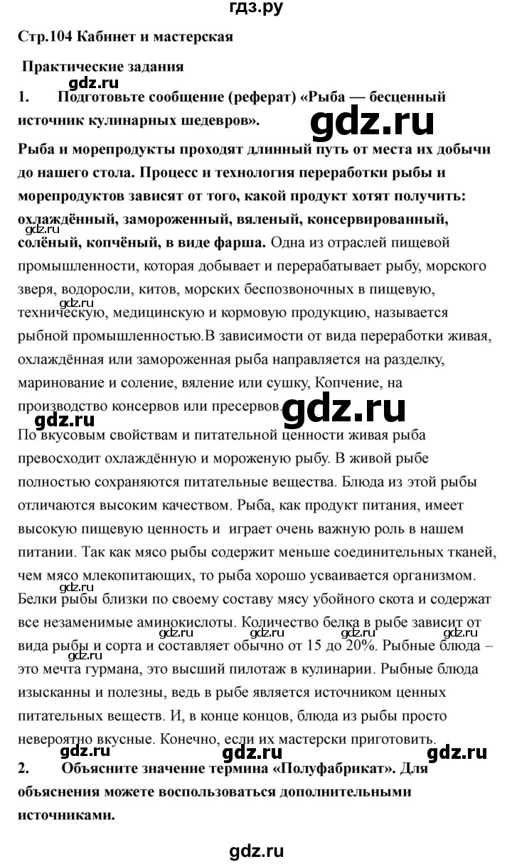 ГДЗ по технологии 7 класс Казакевич глава 7 (параграф) / кабинет - 1, Решебник