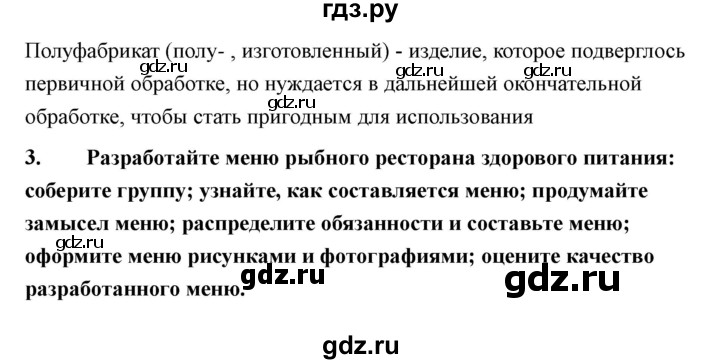 ГДЗ по технологии 7 класс Казакевич глава 7 (параграф) / кабинет - 1, Решебник