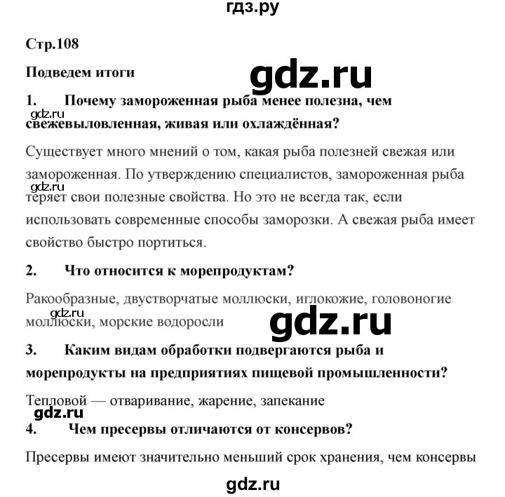 ГДЗ по технологии 7 класс Казакевич глава 7 (параграф) / выводы - 1, Решебник