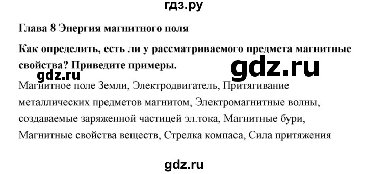 ГДЗ по технологии 7 класс Казакевич глава 8 (параграф) / параграф 8.1 - 1, Решебник