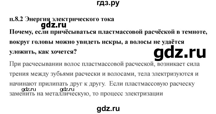 ГДЗ по технологии 7 класс Казакевич глава 8 (параграф) / параграф 8.2 - 1, Решебник