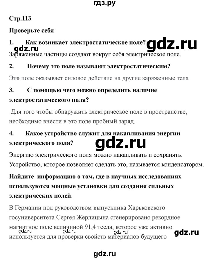 ГДЗ по технологии 7 класс Казакевич глава 8 (параграф) / параграф 8.2 - 2, Решебник