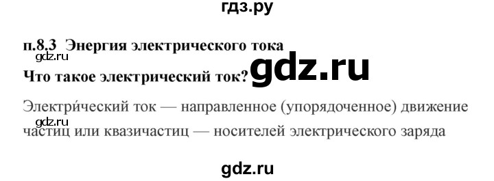 ГДЗ по технологии 7 класс Казакевич глава 8 (параграф) / параграф 8.3 - 1, Решебник