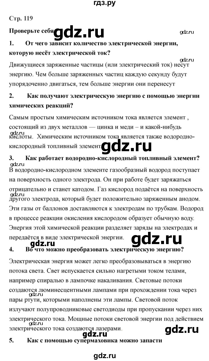 ГДЗ по технологии 7 класс Казакевич глава 8 (параграф) / параграф 8.3 - 2, Решебник