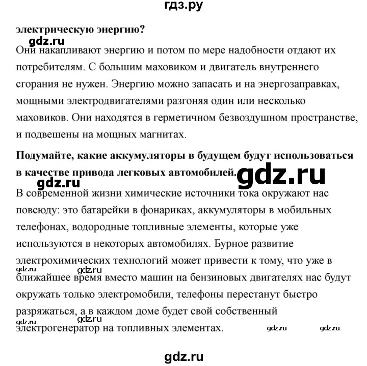 ГДЗ по технологии 7 класс Казакевич глава 8 (параграф) / параграф 8.3 - 2, Решебник
