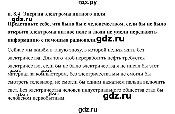 ГДЗ по технологии 7 класс Казакевич глава 8 (параграф) / параграф 8.4 - 1, Решебник