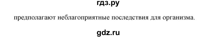 ГДЗ по технологии 7 класс Казакевич глава 8 (параграф) / параграф 8.4 - 2, Решебник