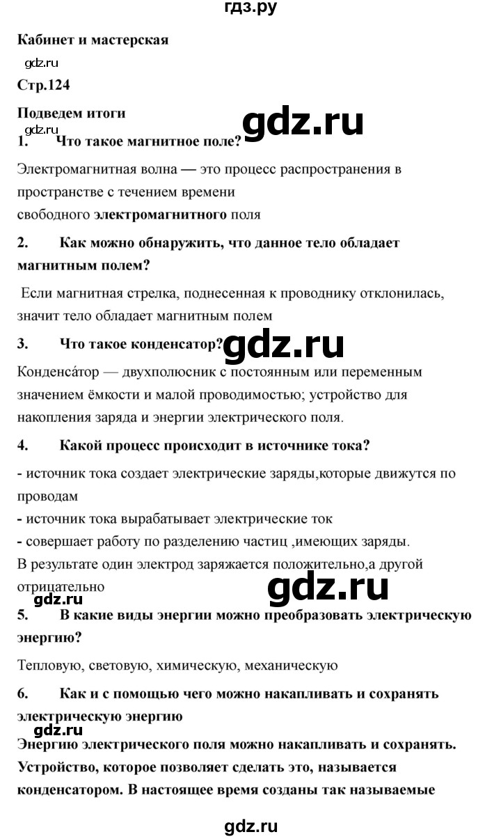 ГДЗ по технологии 7 класс Казакевич глава 8 (параграф) / выводы - 1, Решебник