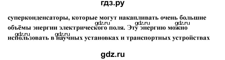 ГДЗ по технологии 7 класс Казакевич глава 8 (параграф) / выводы - 1, Решебник
