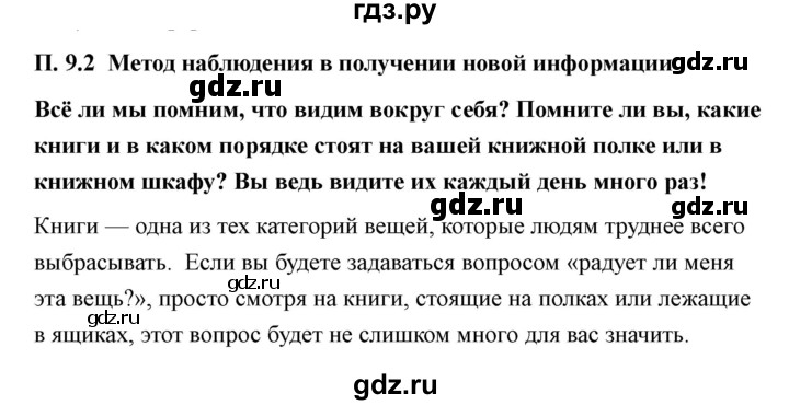 ГДЗ по технологии 7 класс Казакевич глава 9 (параграф) / параграф 9.2 - 1, Решебник