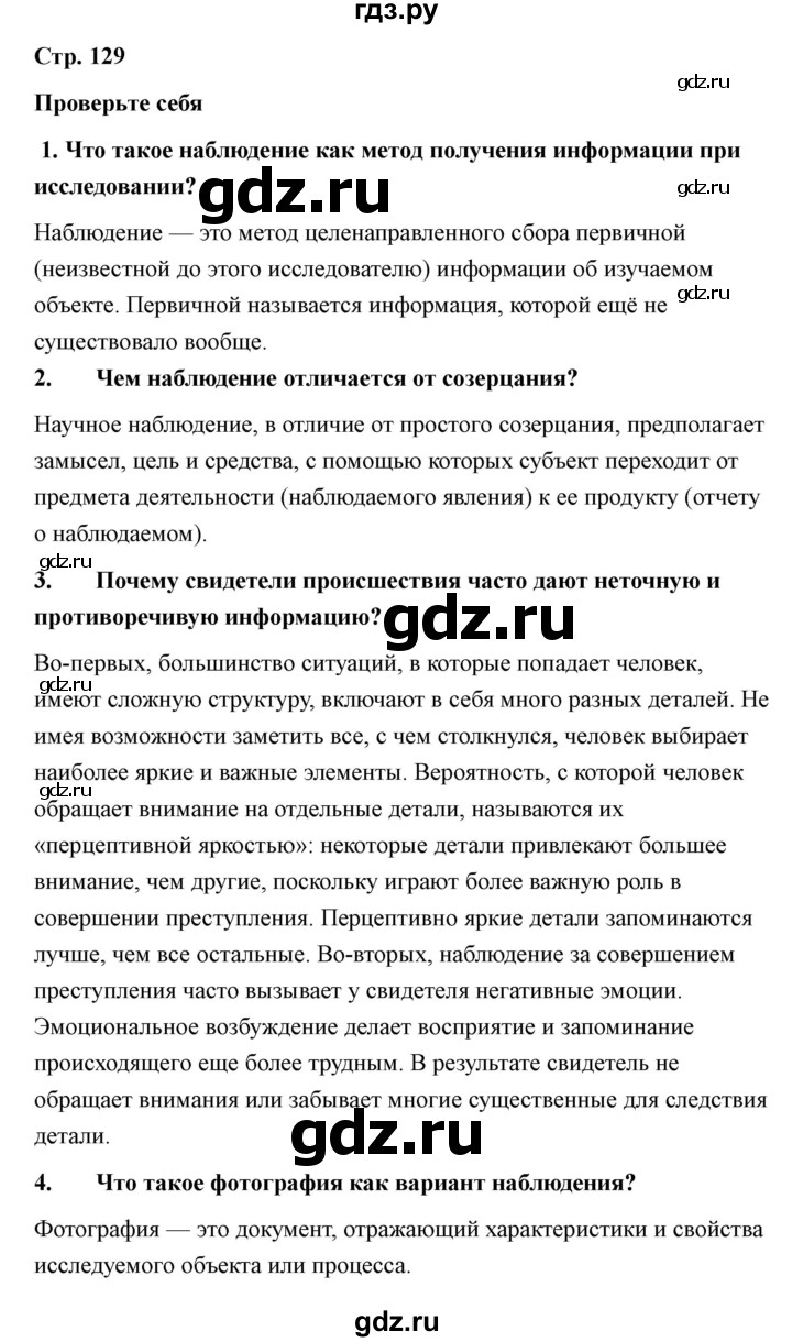 ГДЗ по технологии 7 класс Казакевич глава 9 (параграф) / параграф 9.2 - 2, Решебник