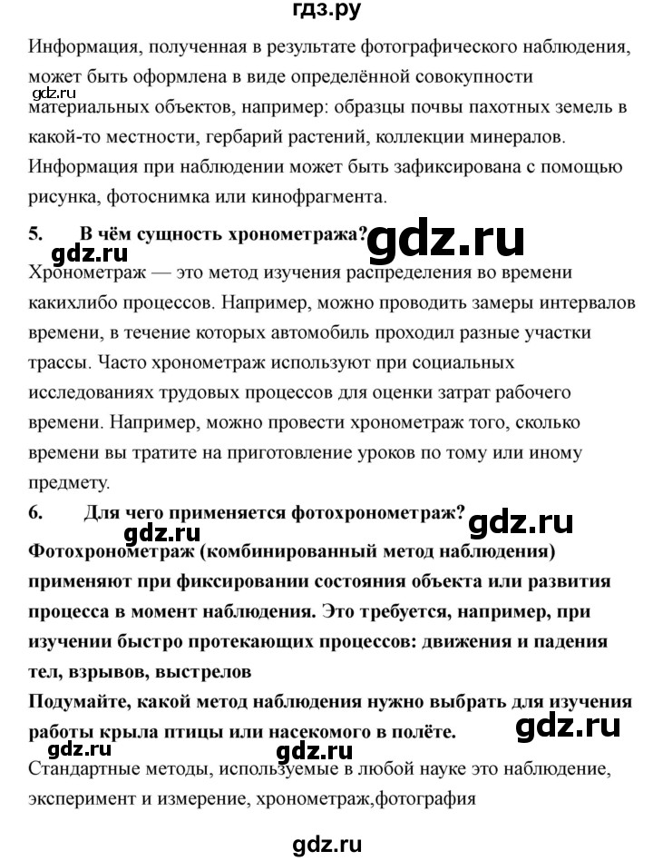 ГДЗ по технологии 7 класс Казакевич глава 9 (параграф) / параграф 9.2 - 2, Решебник