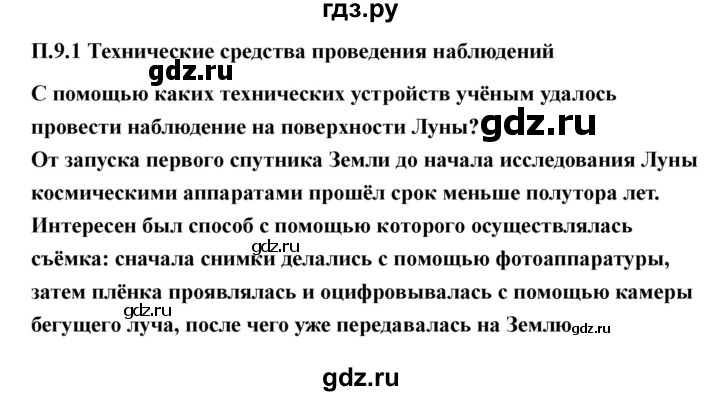 ГДЗ по технологии 7 класс Казакевич глава 9 (параграф) / параграф 9.3 - 1, Решебник