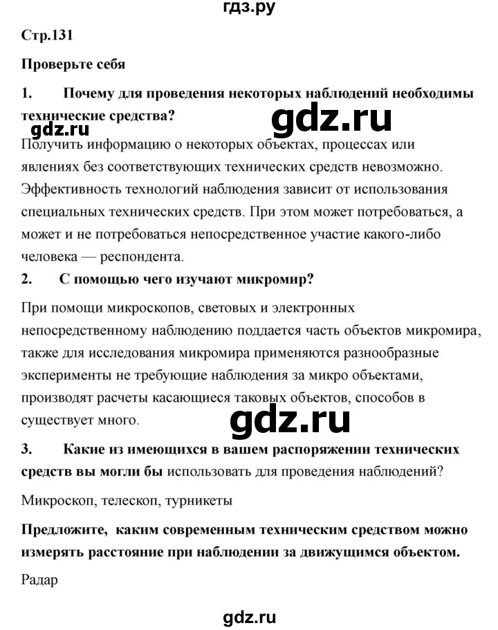 ГДЗ по технологии 7 класс Казакевич глава 9 (параграф) / параграф 9.3 - 2, Решебник