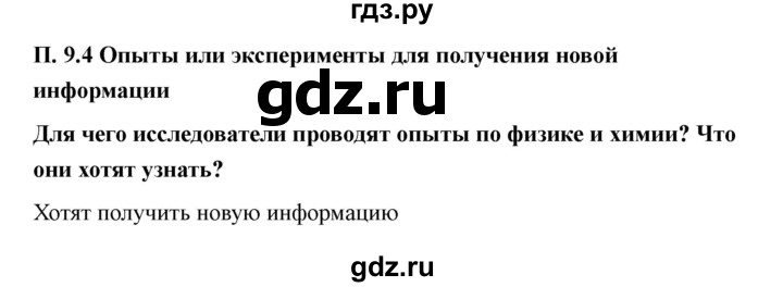 ГДЗ по технологии 7 класс Казакевич глава 9 (параграф) / параграф 9.4 - 1, Решебник
