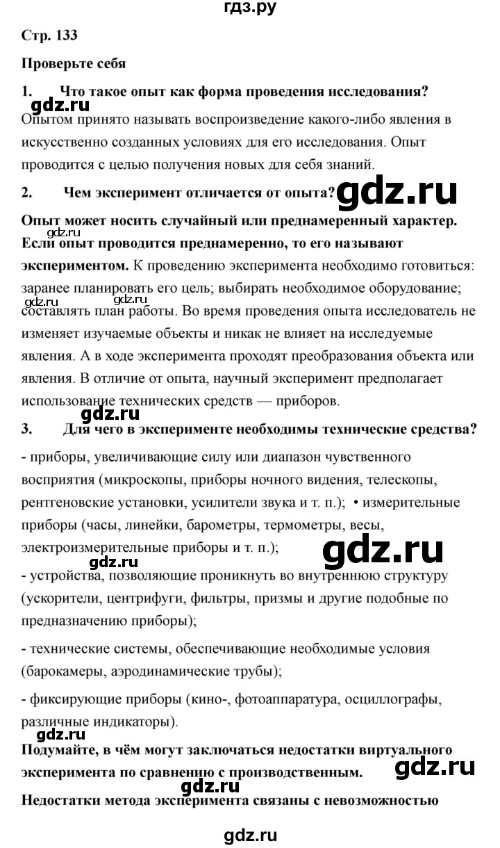 ГДЗ по технологии 7 класс Казакевич глава 9 (параграф) / параграф 9.4 - 2, Решебник