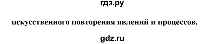 ГДЗ по технологии 7 класс Казакевич глава 9 (параграф) / параграф 9.4 - 2, Решебник