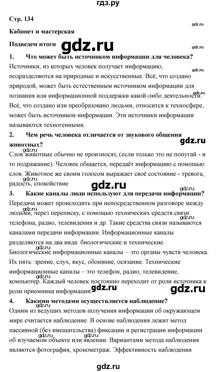 ГДЗ по технологии 7 класс Казакевич глава 9 (параграф) / выводы - 1, Решебник