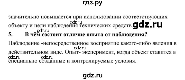 ГДЗ по технологии 7 класс Казакевич глава 9 (параграф) / выводы - 1, Решебник