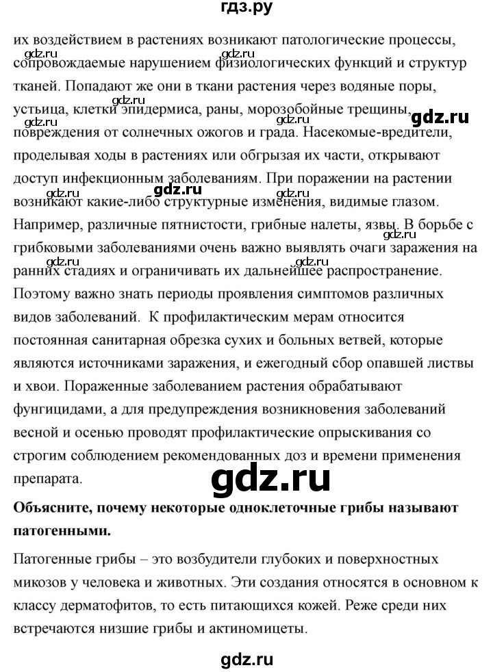 ГДЗ по технологии 7 класс Казакевич глава 10 (параграф) / параграф 10.1 - 2, Решебник