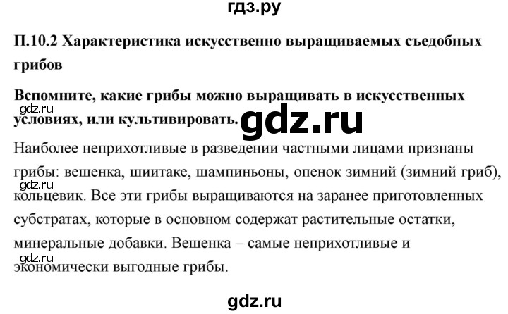 ГДЗ по технологии 7 класс Казакевич глава 10 (параграф) / параграф 10.2 - 1, Решебник