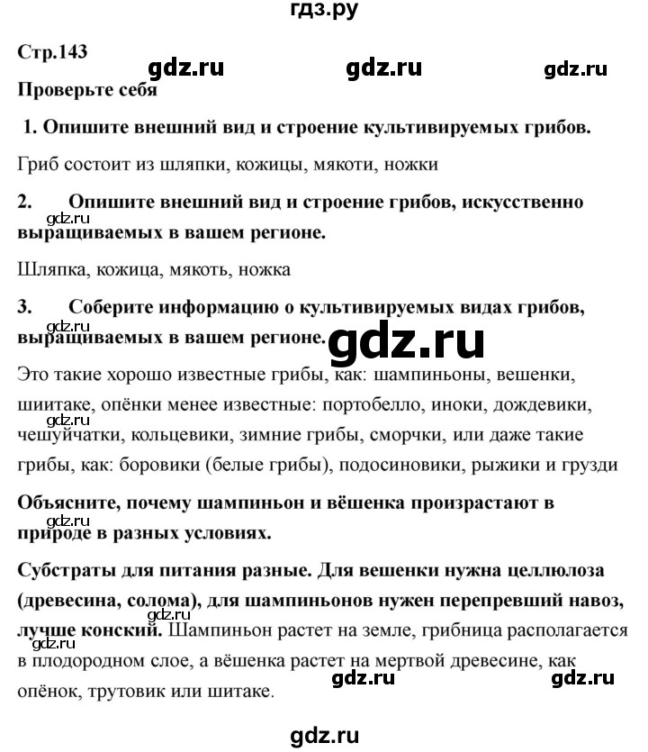ГДЗ по технологии 7 класс Казакевич глава 10 (параграф) / параграф 10.2 - 2, Решебник