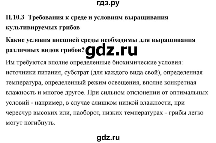 ГДЗ по технологии 7 класс Казакевич глава 10 (параграф) / параграф 10.3 - 1, Решебник