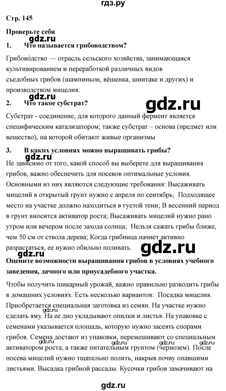 ГДЗ по технологии 7 класс Казакевич глава 10 (параграф) / параграф 10.3 - 2, Решебник
