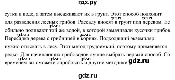 ГДЗ по технологии 7 класс Казакевич глава 10 (параграф) / параграф 10.3 - 2, Решебник
