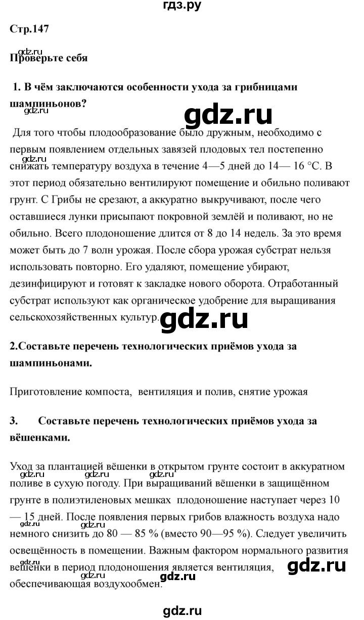 ГДЗ по технологии 7 класс Казакевич глава 10 (параграф) / параграф 10.4 - 2, Решебник