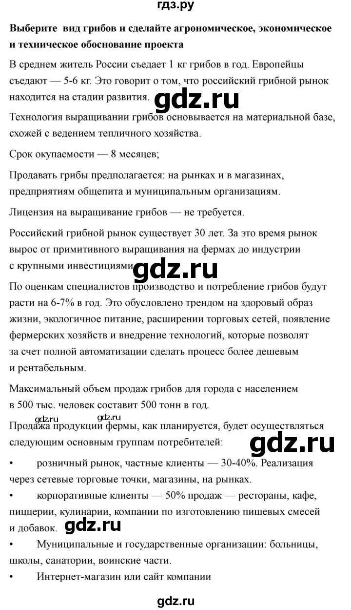 ГДЗ по технологии 7 класс Казакевич глава 10 (параграф) / параграф 10.4 - 2, Решебник