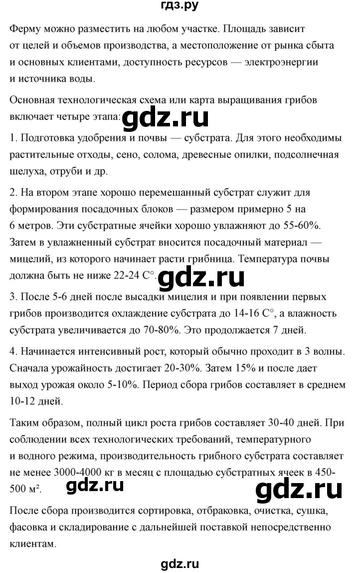 ГДЗ по технологии 7 класс Казакевич глава 10 (параграф) / параграф 10.4 - 2, Решебник