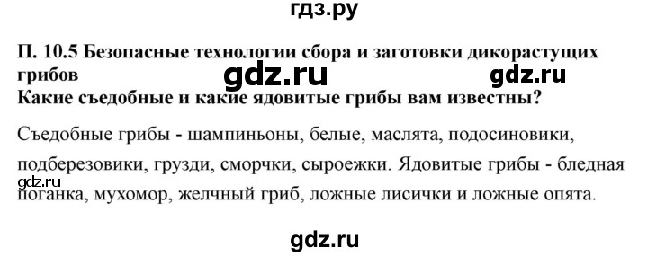 ГДЗ по технологии 7 класс Казакевич глава 10 (параграф) / параграф 10.5 - 1, Решебник