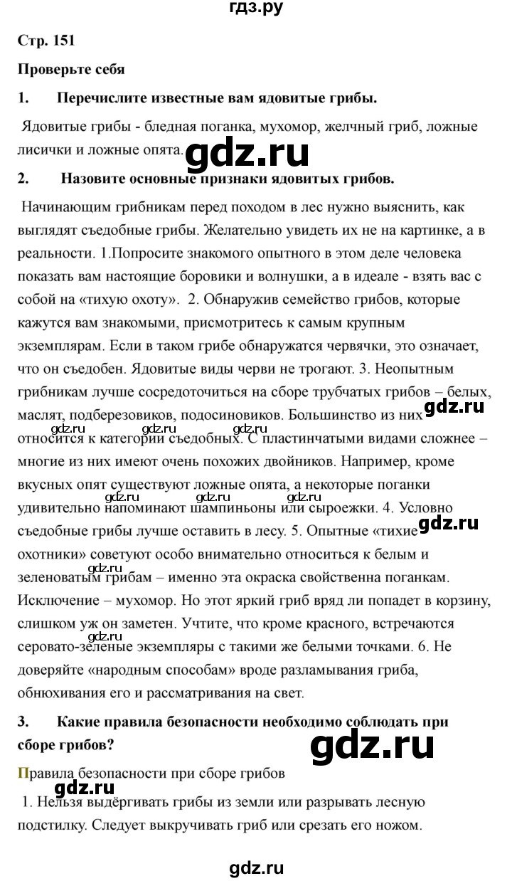 ГДЗ по технологии 7 класс Казакевич глава 10 (параграф) / параграф 10.5 - 2, Решебник