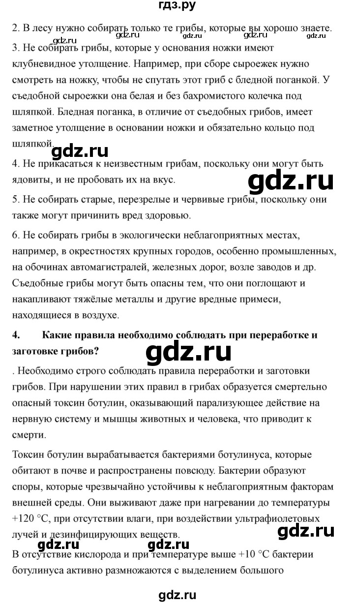 ГДЗ по технологии 7 класс Казакевич глава 10 (параграф) / параграф 10.5 - 2, Решебник