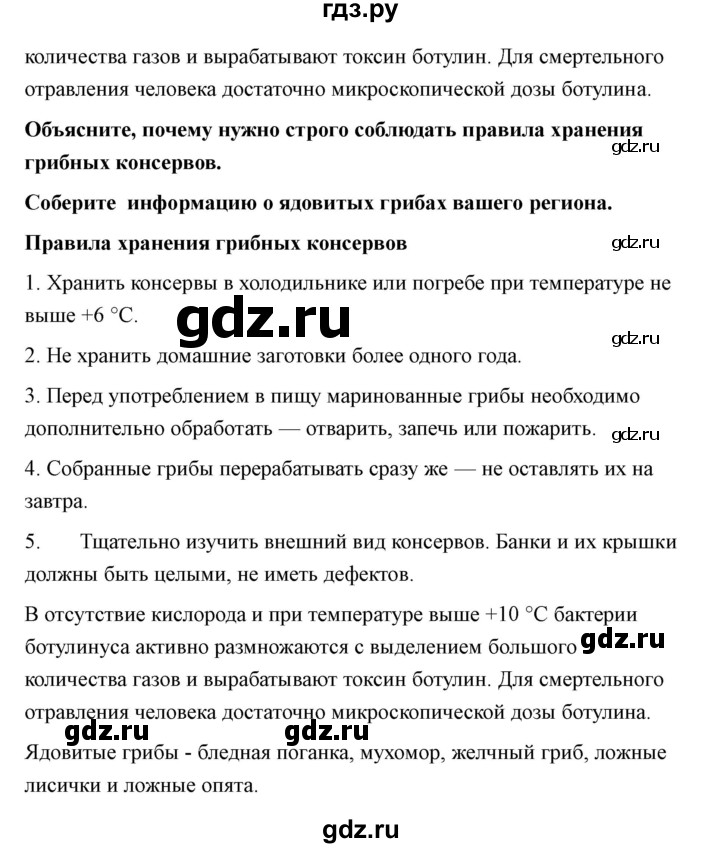 ГДЗ по технологии 7 класс Казакевич глава 10 (параграф) / параграф 10.5 - 2, Решебник