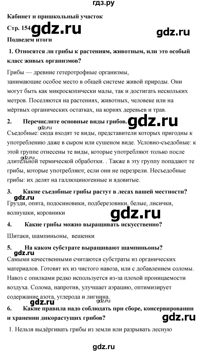 ГДЗ по технологии 7 класс Казакевич глава 10 (параграф) / выводы - 1, Решебник