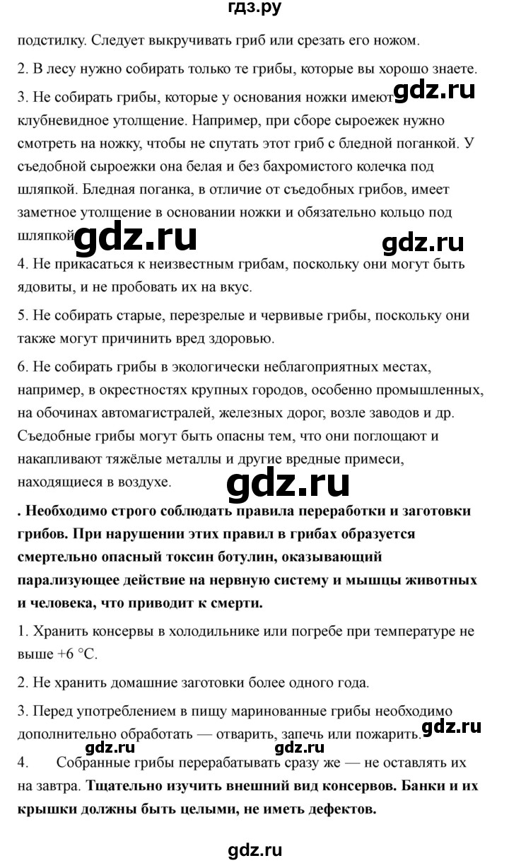 ГДЗ по технологии 7 класс Казакевич глава 10 (параграф) / выводы - 1, Решебник