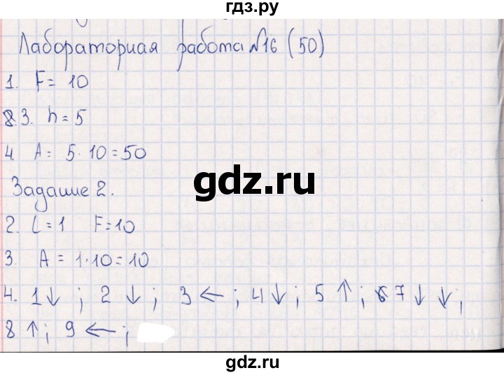 ГДЗ по физике 6 класс  Гуревич рабочая тетрадь  лабораторная работа - 16, Решебник