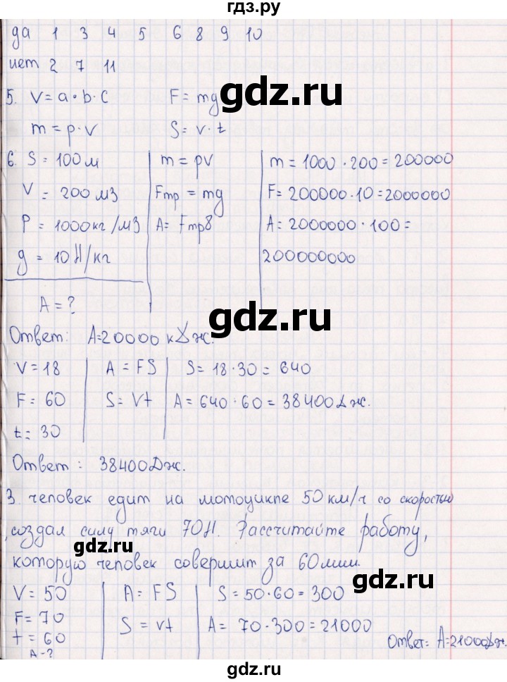 ГДЗ по физике 6 класс  Гуревич рабочая тетрадь  лабораторная работа - 16, Решебник