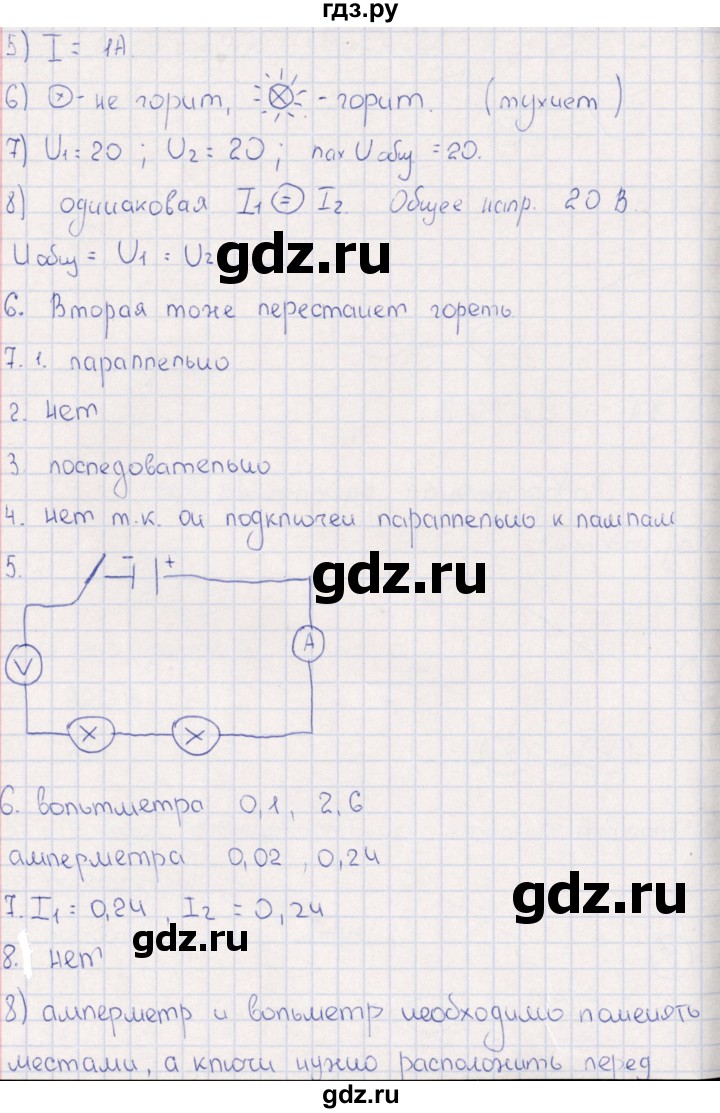 ГДЗ по физике 6 класс  Гуревич рабочая тетрадь  лабораторная работа - 2, Решебник