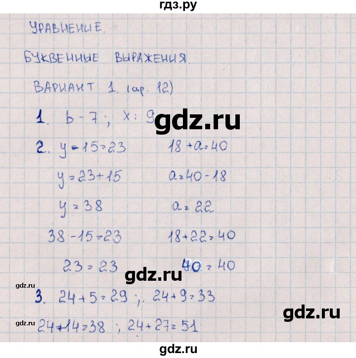 ГДЗ по математике 3 класс  Самсонова самостоятельные работы к учебнику Моро  часть 1 / Уравнение. Буквенные выражения - 1, Решебник