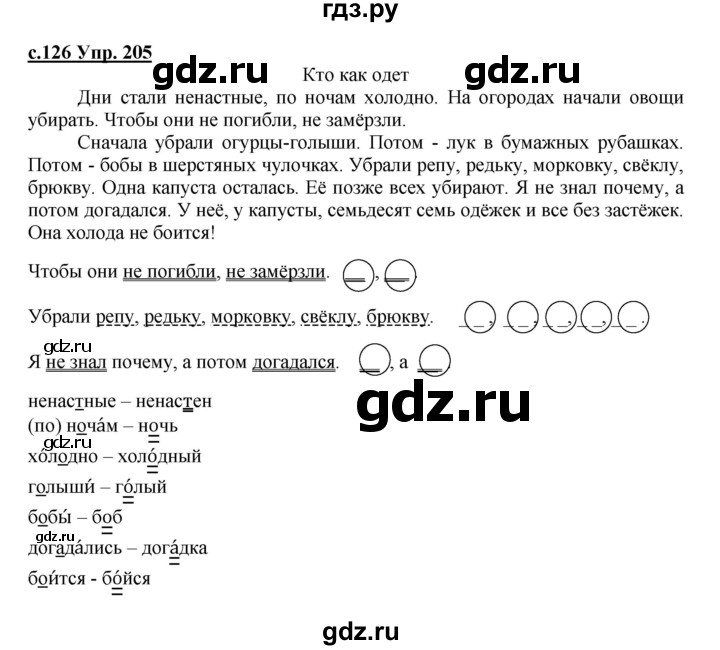 ГДЗ по русскому языку 4 класс Кибирева   часть 2. страница - 126, Решебник №1