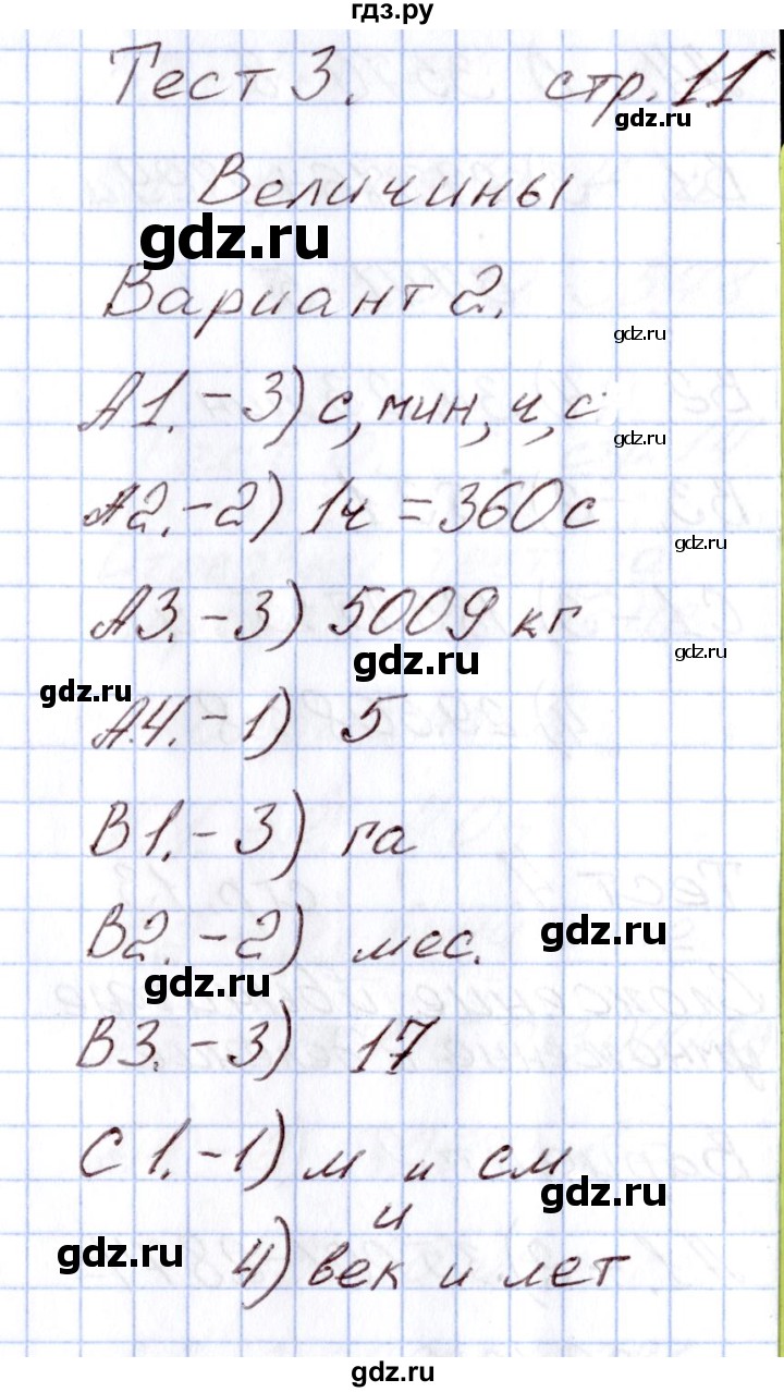 ГДЗ по математике 4 класс  Ситникова Контрольно-измерительные материалы (КИМ)  Тесты / тест 3 (вариант) - 2, Решебник