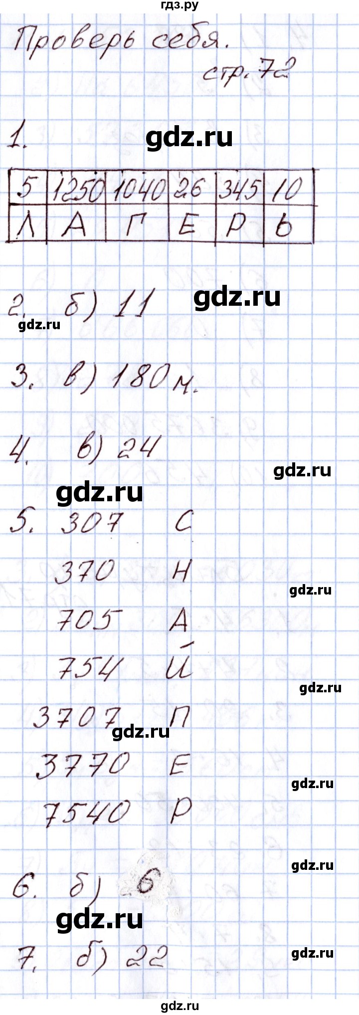 ГДЗ по математике 4 класс  Ситникова Контрольно-измерительные материалы (КИМ)  проверь себя - 1, Решебник