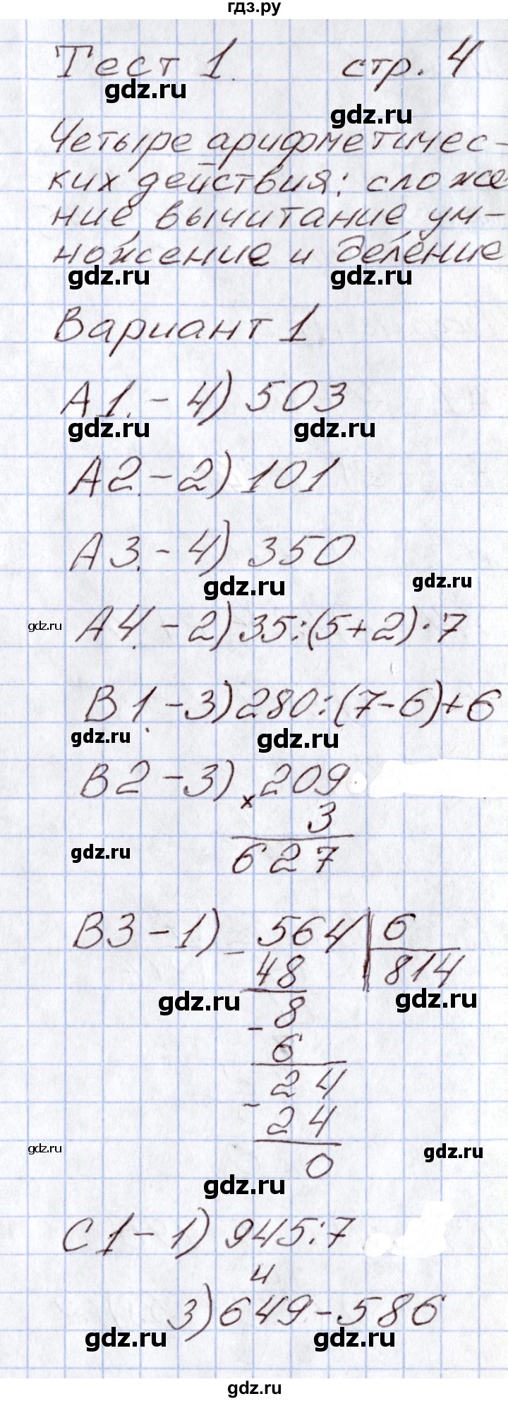 ГДЗ по математике 4 класс Ситникова Контрольно-измерительные материалы (КИМ) Тесты / тест 1 (вариант) - 1, Решебник